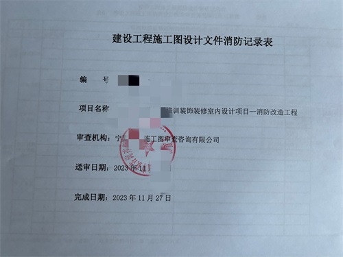 銀川培訓中心消防圖紙設計|銀川培訓中心消防審圖合格報告