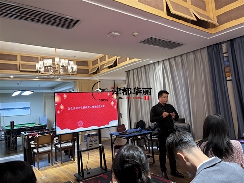 設計裝修公司總結(jié)會及動員會|津都華麗設計